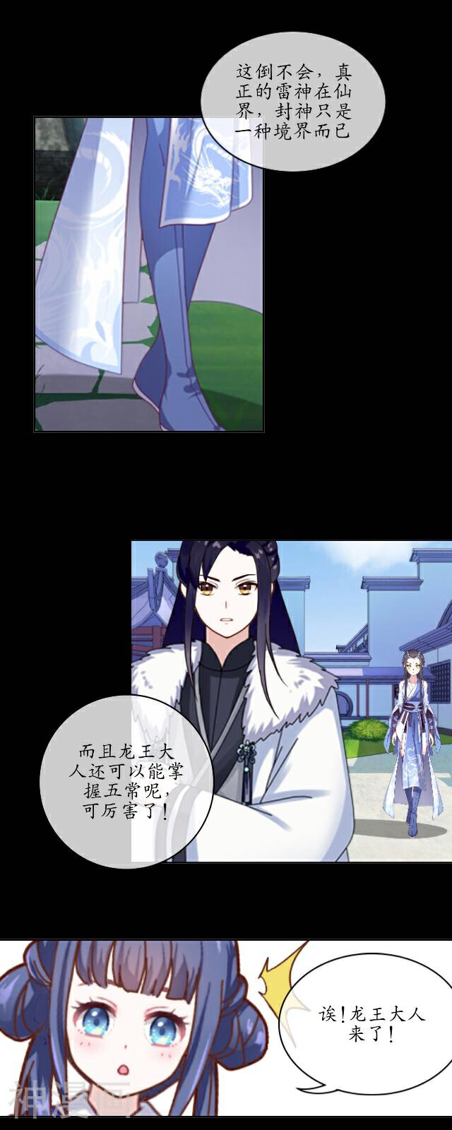 龙吟韩漫全集-第30话 称龙无删减无遮挡章节图片 